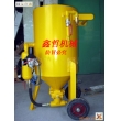 XZ-106P移動式開放式噴砂機，防腐除銹高壓噴砂機，防腐工程噴砂機，